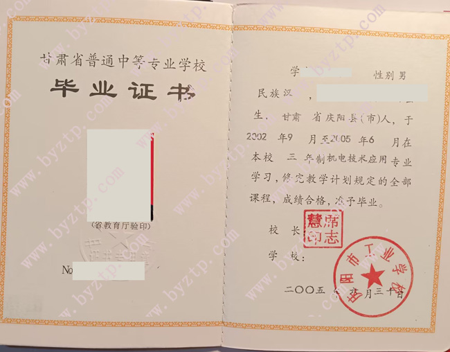 庆阳市工业学校中专毕业证样本图片