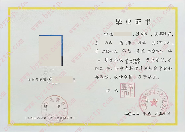 山西省潞安职业中等专业学校中专毕业证样本图片