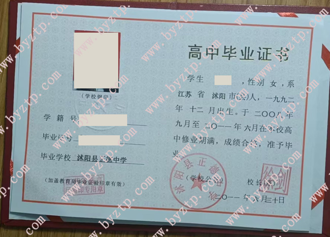 沭阳县正德中学高中毕业证样本图片