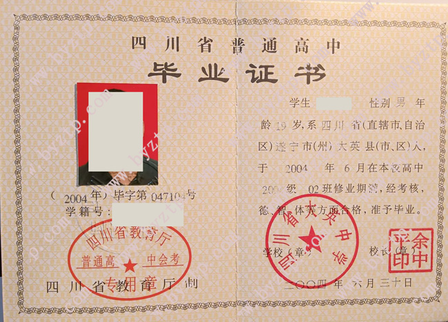 四川省大英中学高中毕业证样本图片.jpg