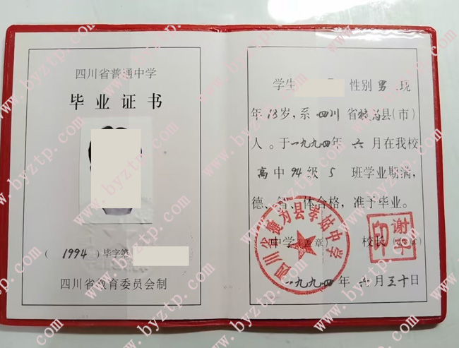 四川省犍为县孝姑中学高中毕业证样本图片