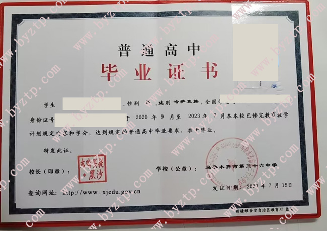 乌鲁木齐市第36中学高中毕业证样本图片