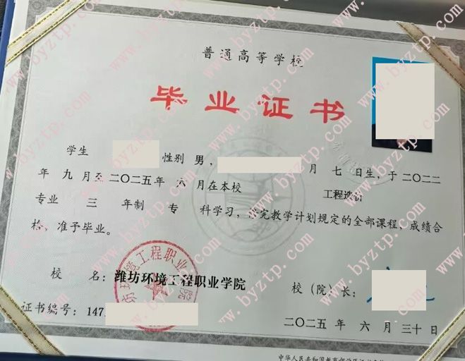 潍坊环境工程职业学院毕业证样本图片.jpg