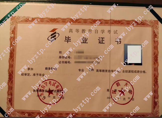 深圳大学自考毕业证样本图片