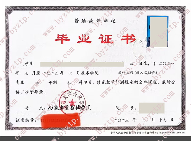 南通大学杏林学院毕业证学位证样本图片