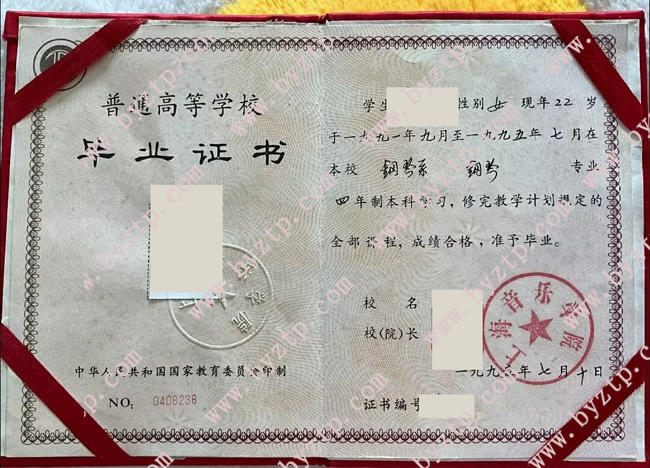 上海音乐学院毕业证样本图片