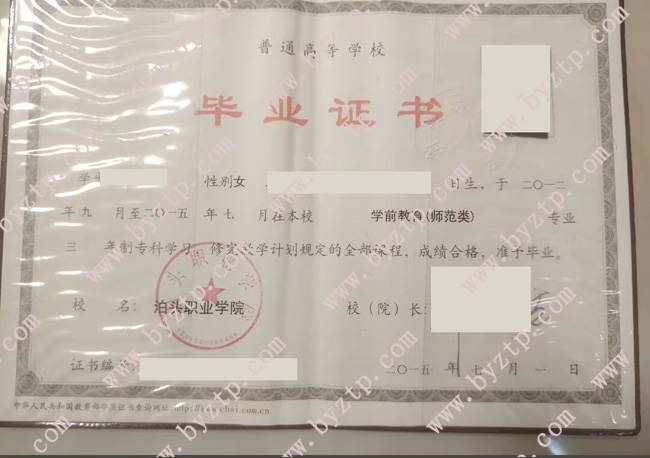 泊头职业学院毕业证样式图片