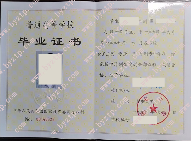 延安大学毕业证样本图片