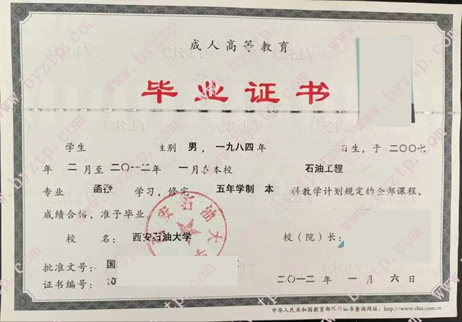 西安石油大学历届毕业证样本图片