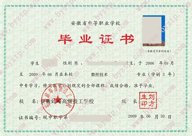 安徽蚌埠高级技工学校中专毕业证样本图片.jpg