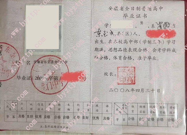 安徽省东至县龙门中学高中毕业证样本图片