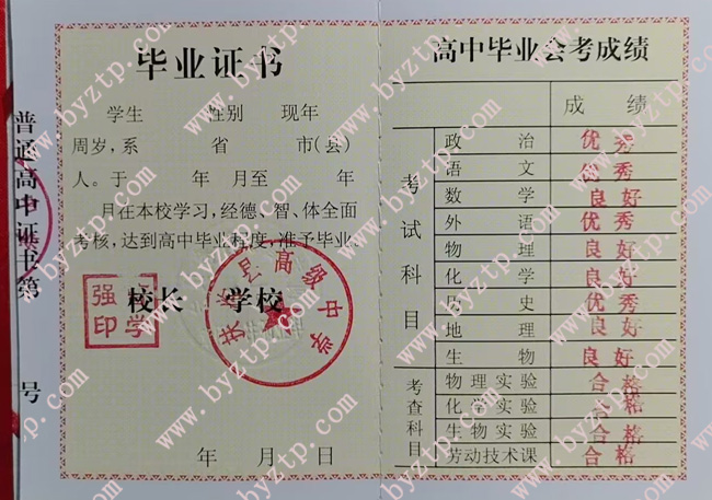 扶沟县高级中学高中毕业证样本图片