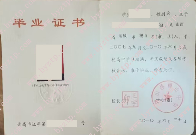 稷山县稷山中学高中毕业证样本图片