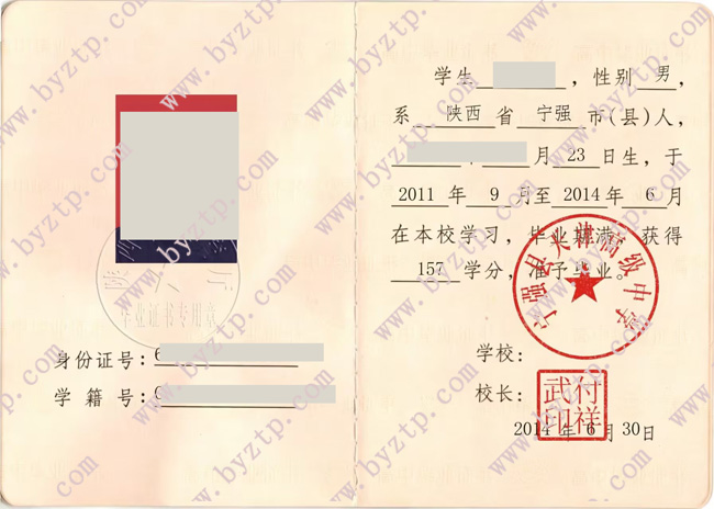 宁强县天津高级中学高中毕业证样本图片.jpg 宁强县天津高级中学高中毕业证样本图片.jpg