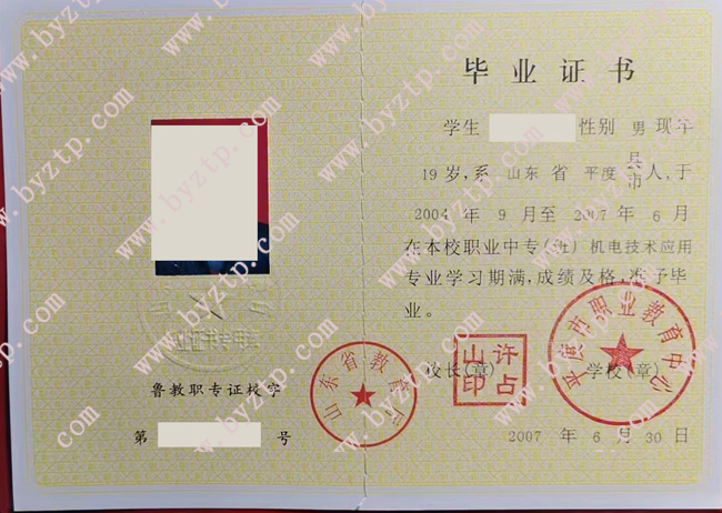 平度市职业教育中心中专毕业证样本图片.jpg 平度市职业教育中心中专毕业证样本图片.jpg