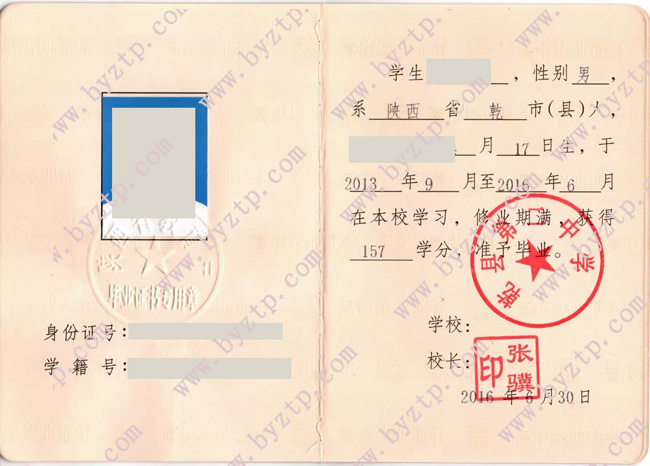 乾县第二中学高中毕业证样本图片