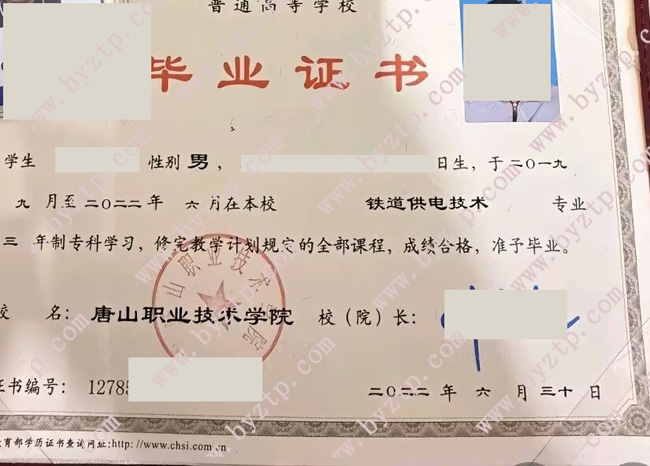 唐山职业技术学院毕业证样本图片