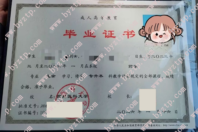 西南医科大学毕业证样本图片.jpg 西南医科大学毕业证样本图片.jpg