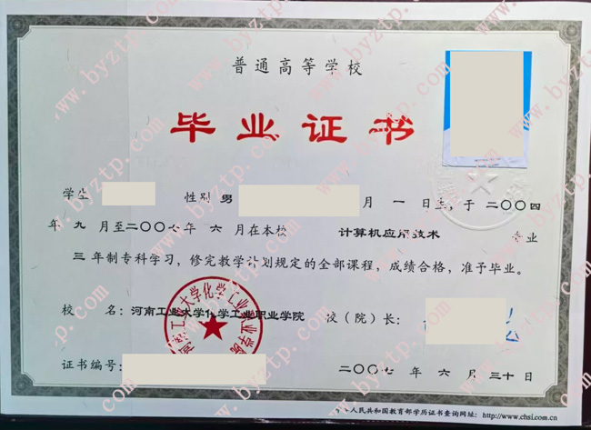 河南工业大学化学工业职业学院毕业证样式模板.jpg