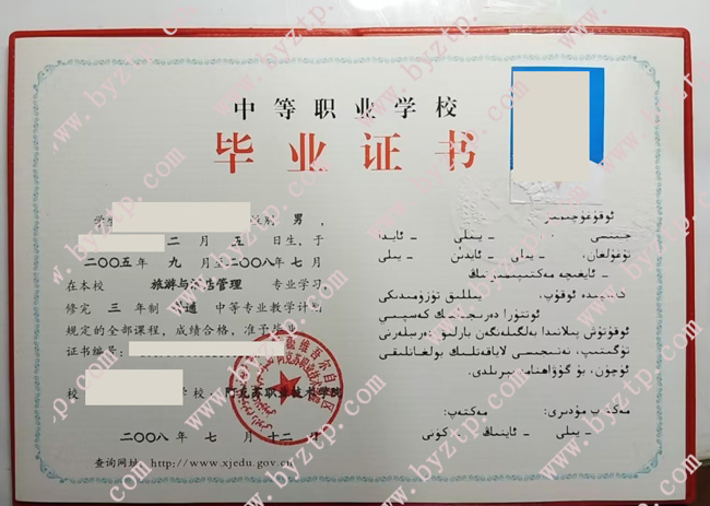 阿克苏职业技术学院中专毕业证样式图片