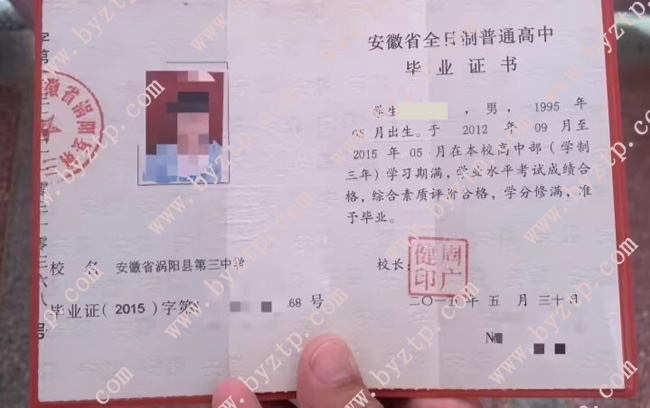 安徽省涡阳县第三中学高中毕业证样式图片.jpg