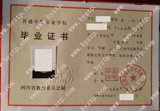 成都市财贸职业高级中学中专毕业证样式图片