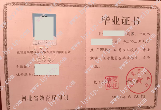 承德县第一中学高中毕业证样式图片