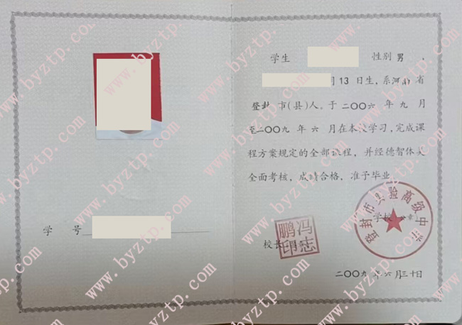 登封市实验高级中学高中毕业证样式图片