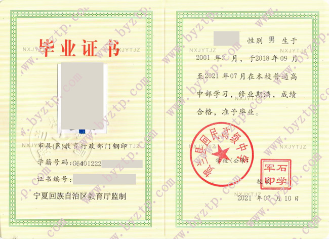 贺兰县回民高级中学高中毕业证样式图片