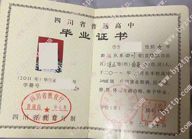 会东县中学高中毕业证样式图片