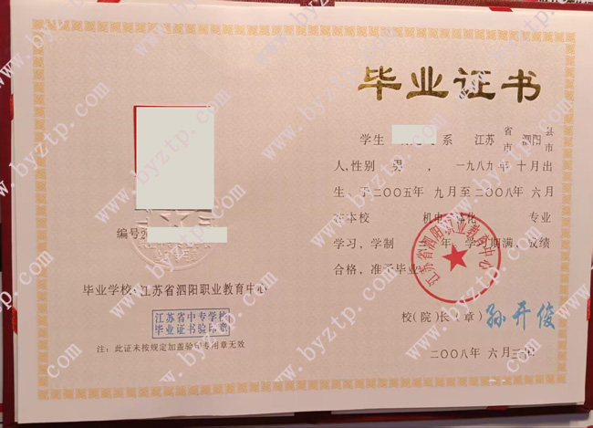江苏省泗阳职业教育中心中专毕业证样式图片.jpg