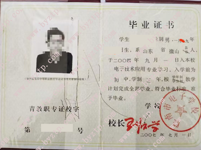 胶南市电子学校中专毕业证样式图片