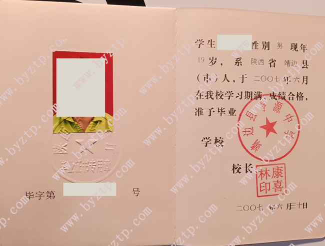 靖边县亨源中学高中毕业证样式图片