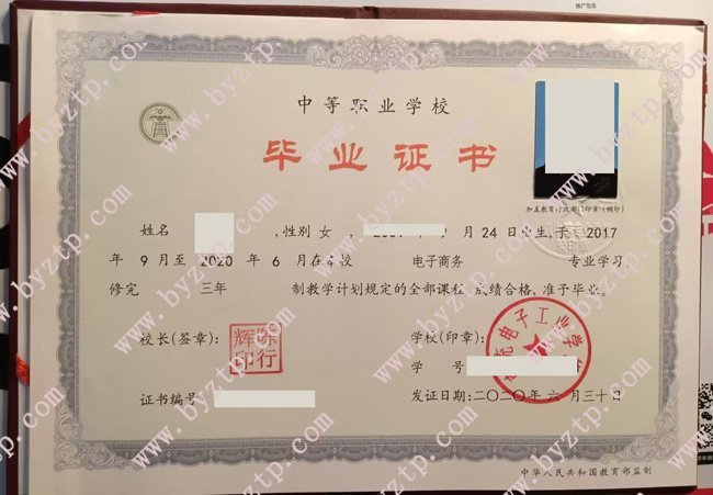 南充电子工业学校中专毕业证样式图片