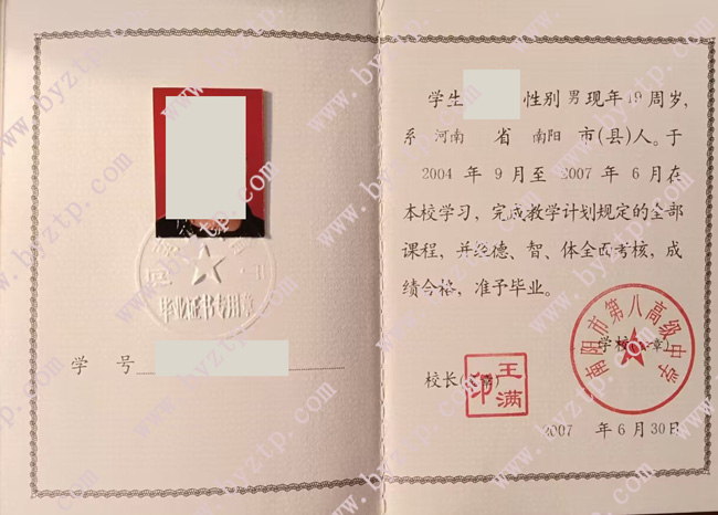 南阳市第八高级中学高中毕业证样式图片
