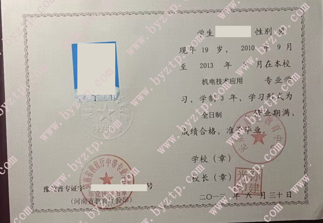 沁阳市职业教育中心中专毕业证样本图片
