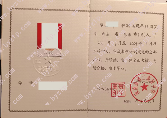 汝南县第二高级中学高中毕业证样式图片