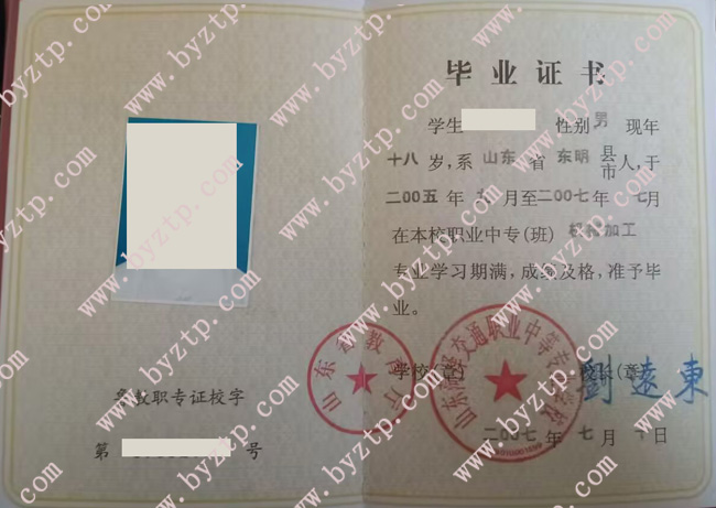 山东菏泽交通职业中等专业学校中专毕业证样式图片.jpg 山东菏泽交通职业中等专业学校中专毕业证样式图片.jpg