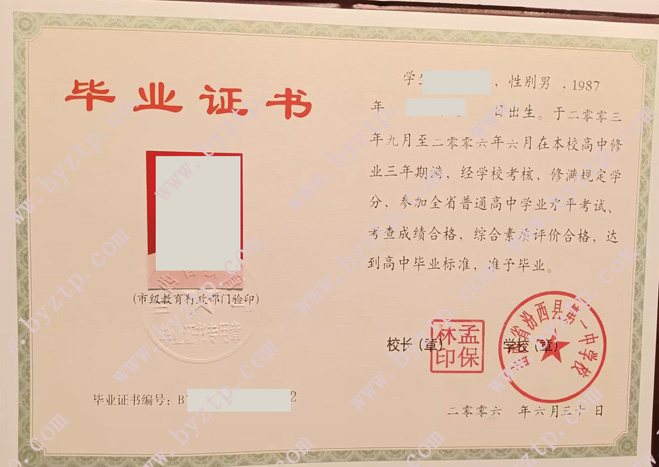 山西省汾西县第一中学校高中毕业证样式图片.jpg