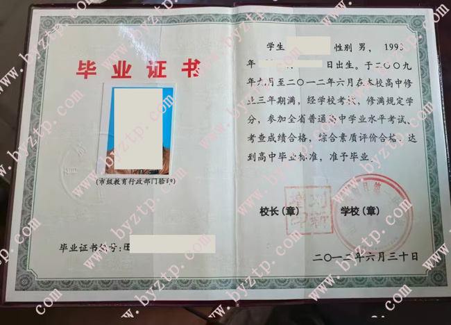山西省屯留县第一中学校高中毕业证样本图片