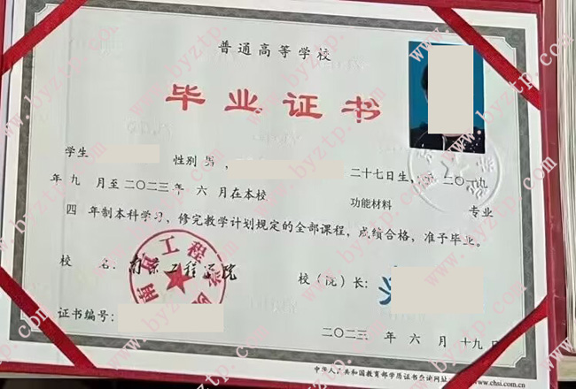 南京工程学院毕业证样式模板.jpg
