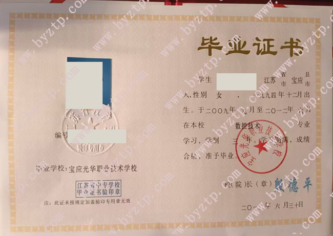 宝应光华职业技术学校中专毕业证样本图片
