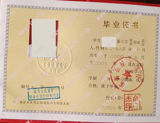 滨海县技工学校中专毕业证样本图片.jpg 滨海县技工学校中专毕业证样本图片.jpg