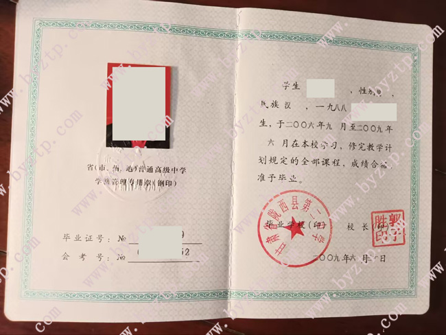 甘肃省陇西县第二中学高中毕业证样本图片