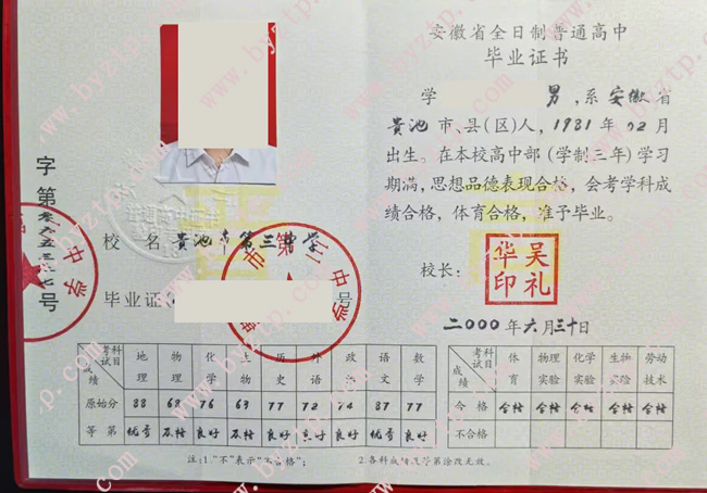 贵池市第三中学高中毕业证样本图片