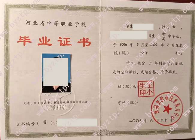 邯郸市职业技术教育中心中专毕业证样本图片