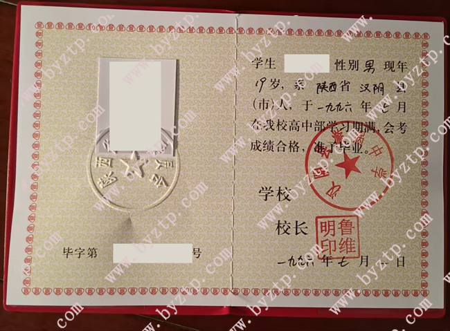 汉阴县旋涡中学高中毕业证样本图片