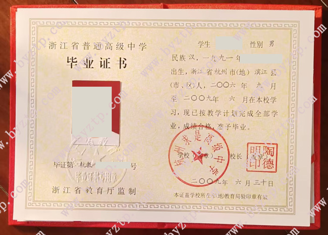 杭州求是高级中学高中毕业证样本图片