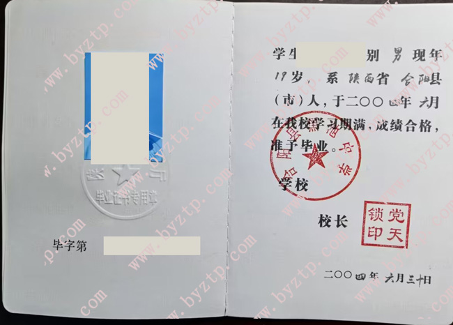 合阳县黑池中学高中毕业证样本图片