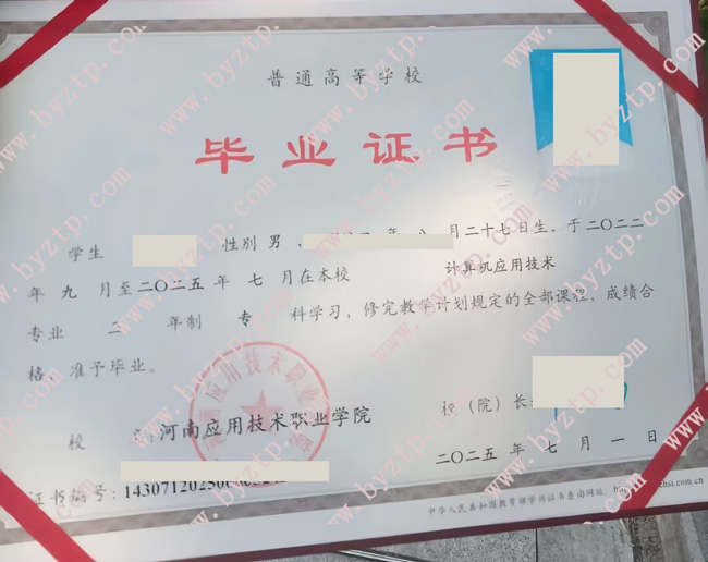 河南应用技术职业学院毕业证样式模板.jpg 河南应用技术职业学院毕业证样式模板.jpg